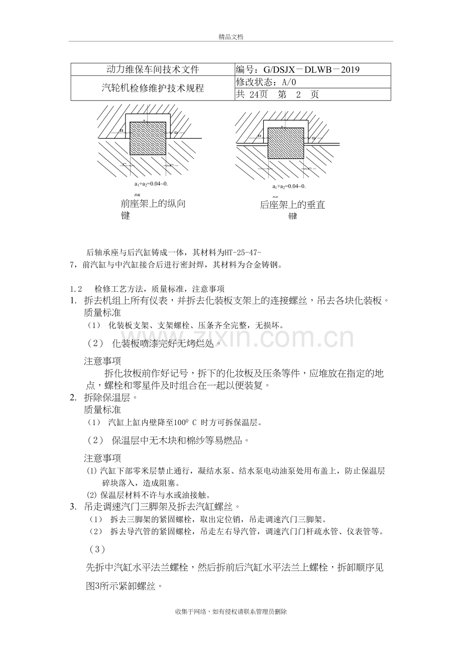 汽轮机检修维护规程讲课稿.doc_第3页