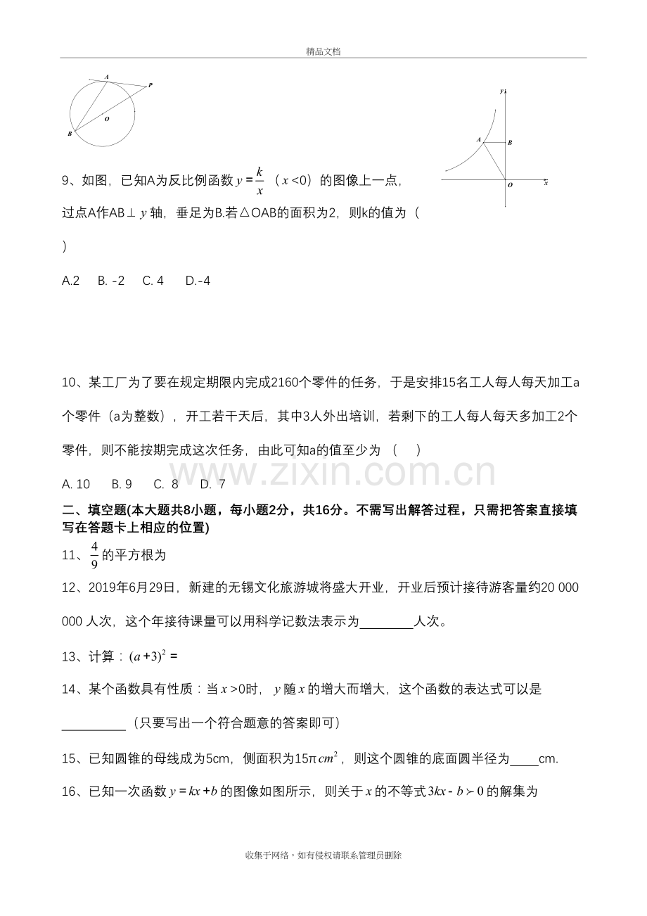 2019年无锡中考数学试卷讲课稿.doc_第3页