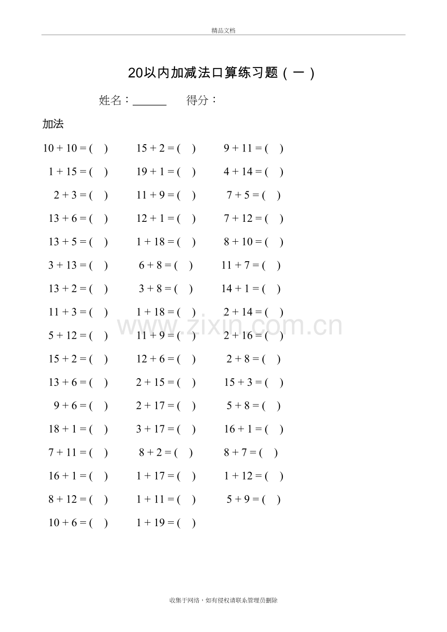 20以内加减法口算练习题(A4可直接打印)资料讲解.doc_第2页