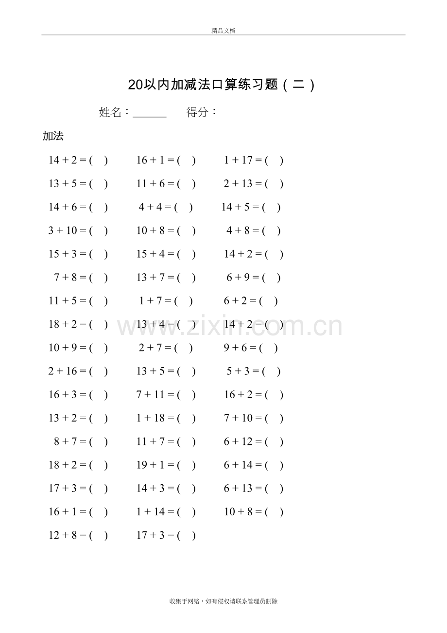 20以内加减法口算练习题(A4可直接打印)资料讲解.doc_第3页