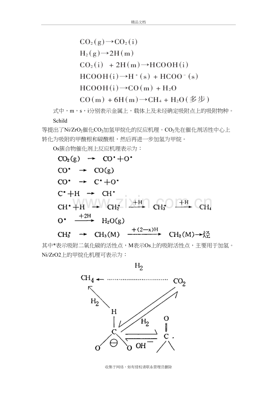 二氧化碳制取甲烷复习过程.doc_第3页