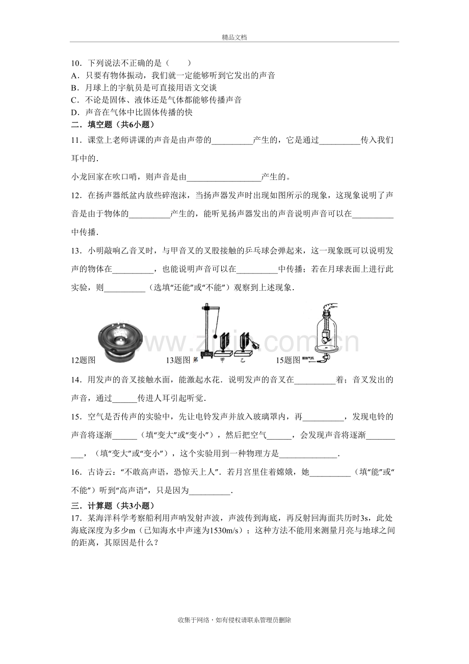 声音的产生与传播练习题电子教案.docx_第3页