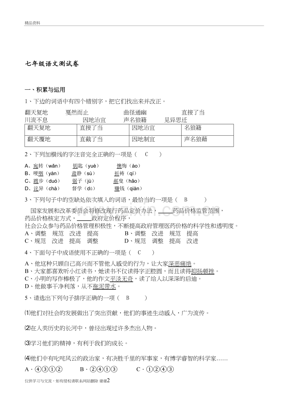 七年级下册语文测试卷说课材料.doc_第2页