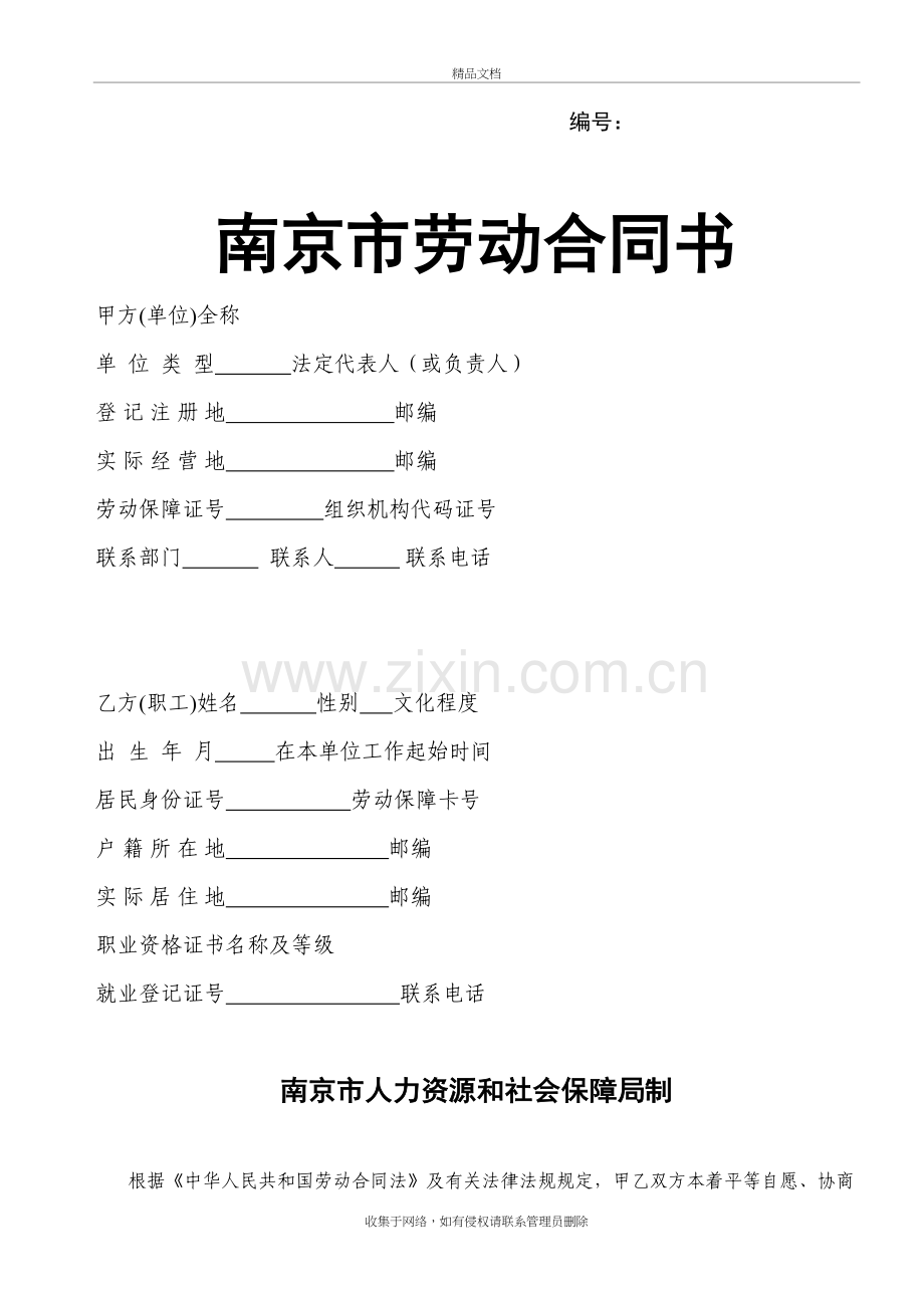 南京市劳动合同教学教材.doc_第2页