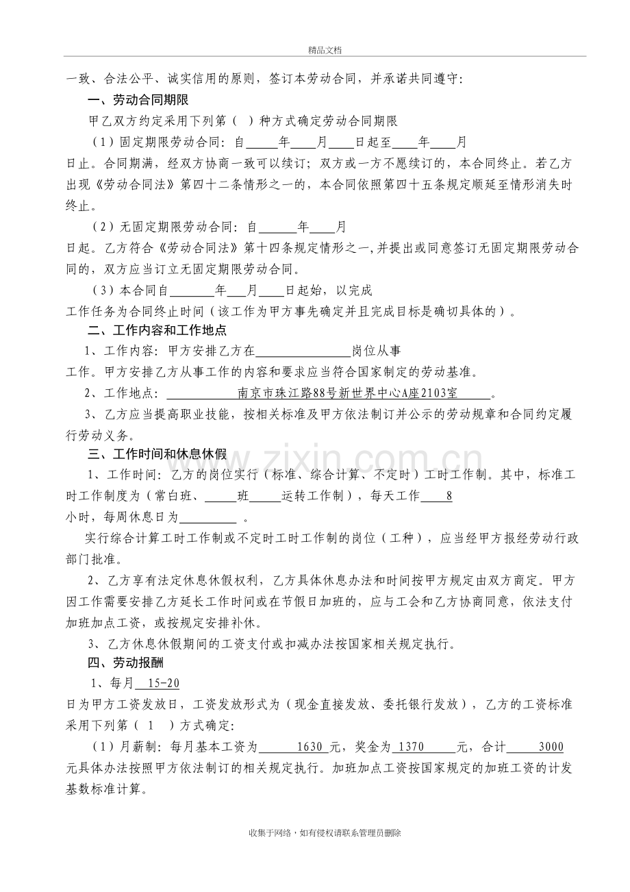 南京市劳动合同教学教材.doc_第3页