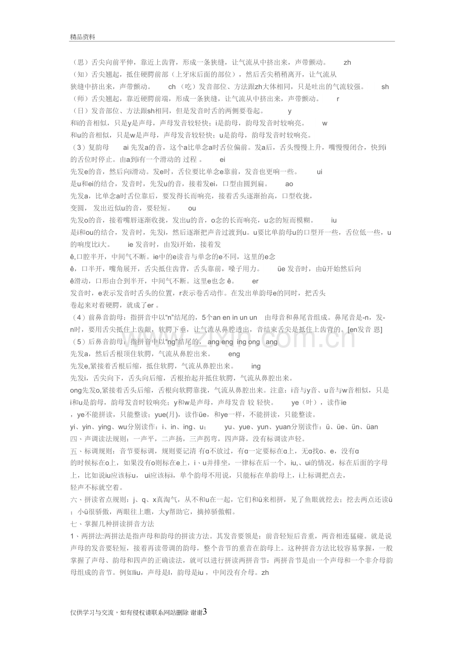 汉语拼音一共有63个教学内容.doc_第3页