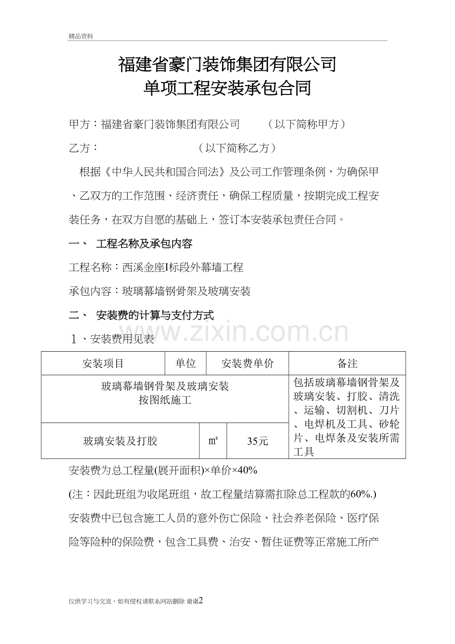 玻璃幕墙安装合同学习资料.doc_第2页