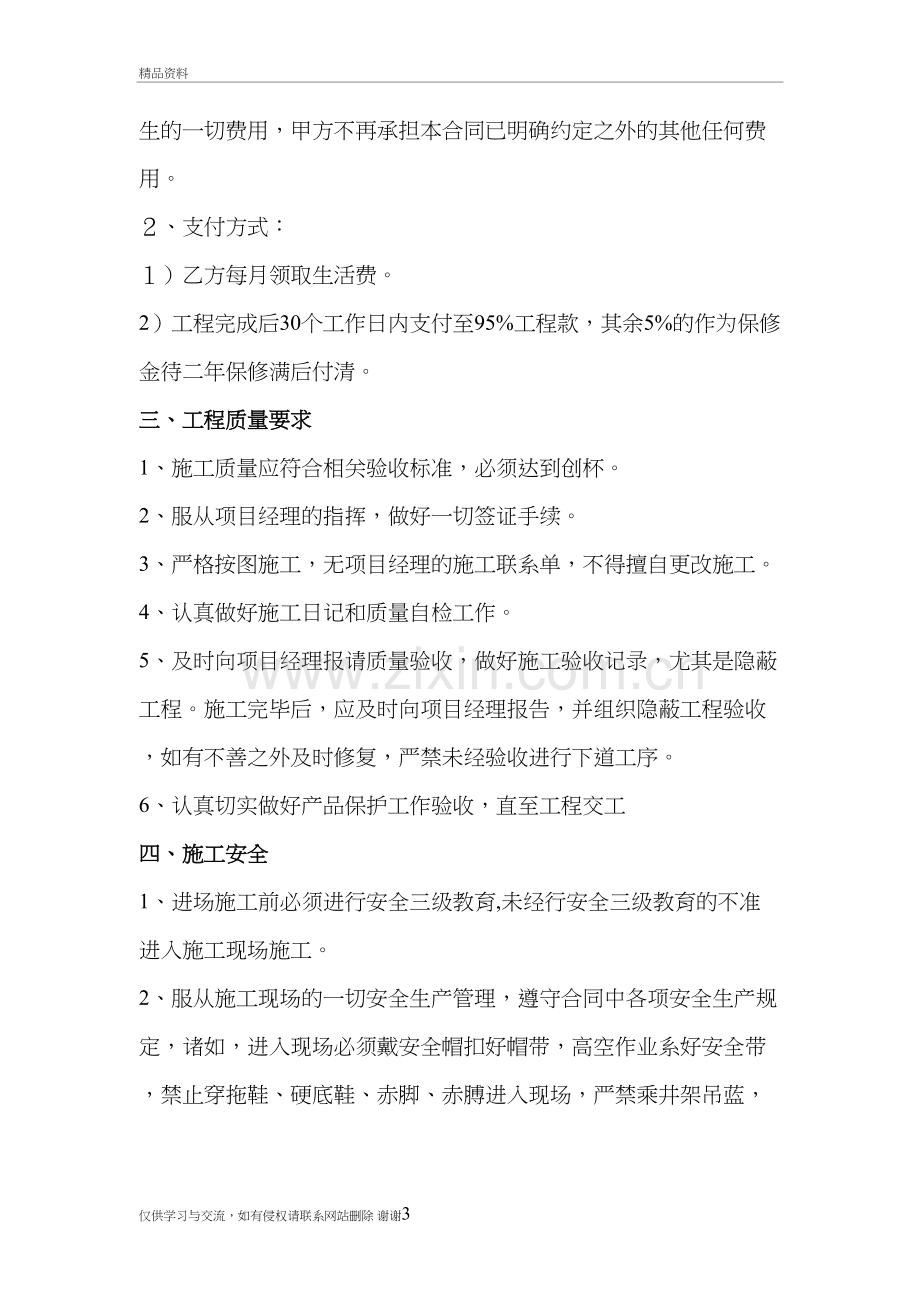 玻璃幕墙安装合同学习资料.doc_第3页