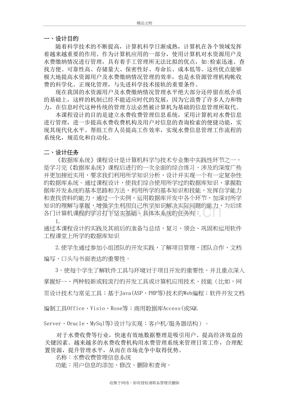 水费收费管理信息系统-##演示教学.doc_第2页