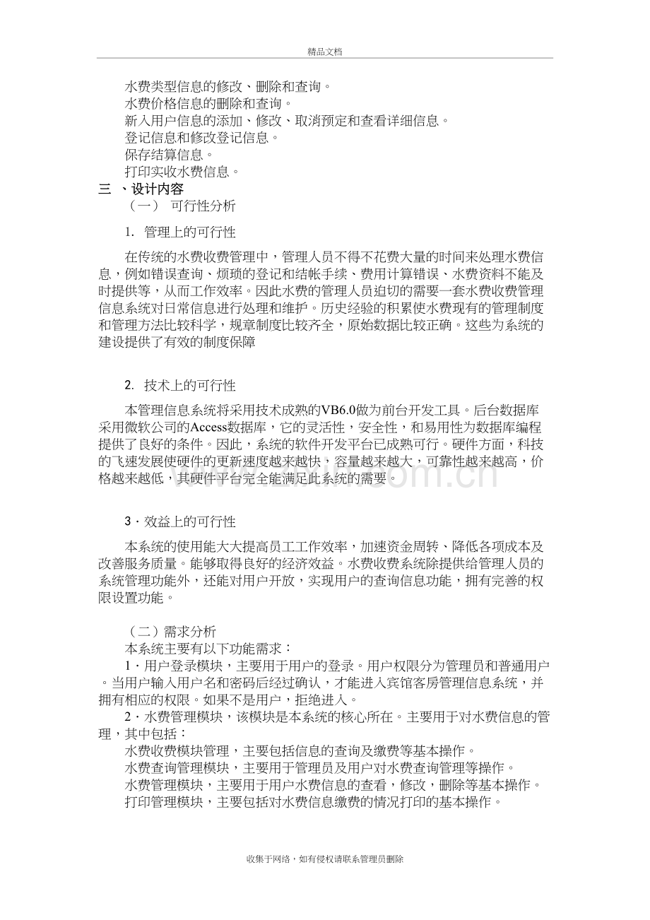 水费收费管理信息系统-##演示教学.doc_第3页