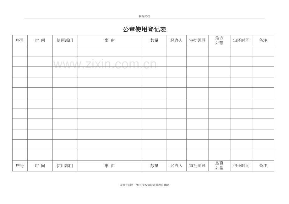 公章使用登记簿教程文件.doc_第3页