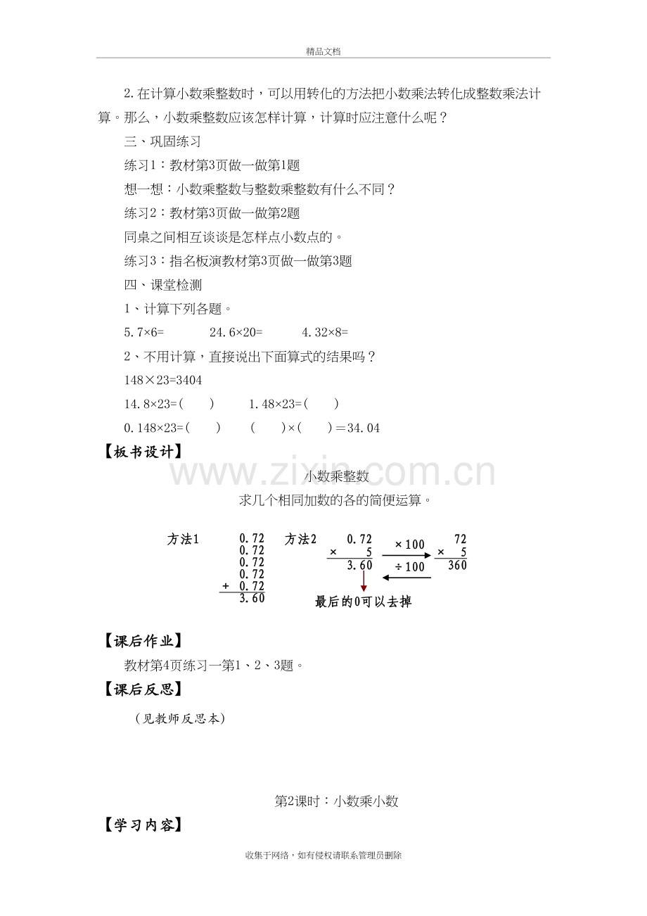 五年级上册第一单元小数乘法导学案电子教案.doc_第3页