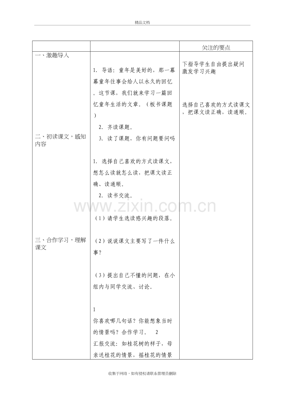 桂花雨集体备课教学内容.doc_第3页