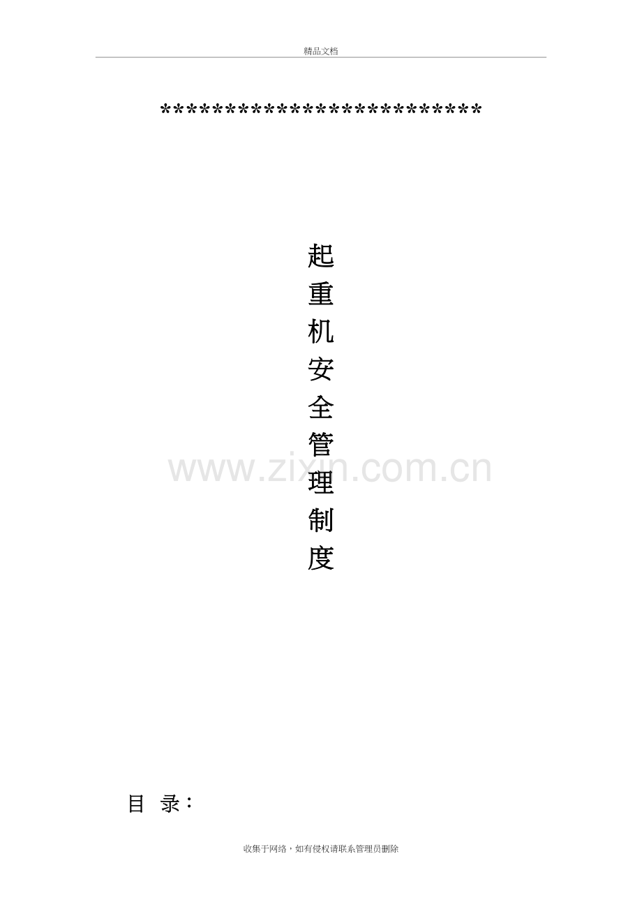 企业起重机安全管理制度学习资料.doc_第2页