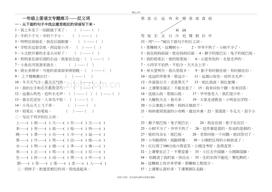 一年级反义词练习资料讲解.doc_第2页