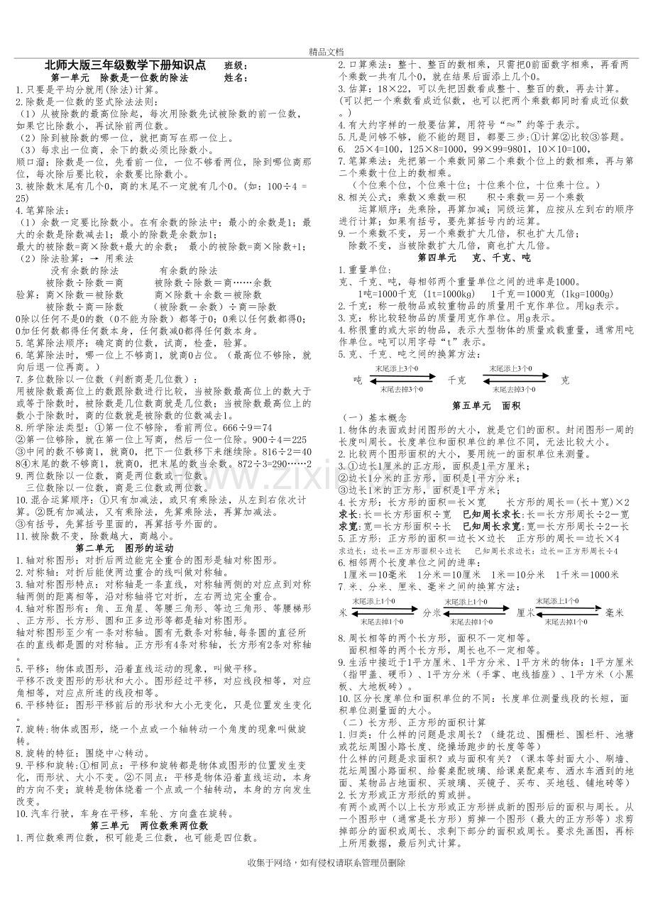 新北师大版三年级数学下册期末复习知识点上课讲义.docx_第2页