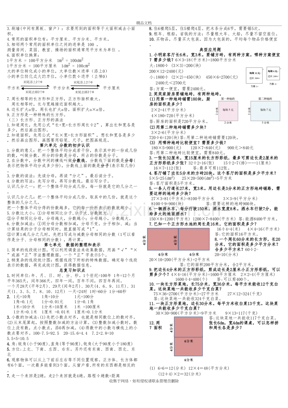 新北师大版三年级数学下册期末复习知识点上课讲义.docx_第3页