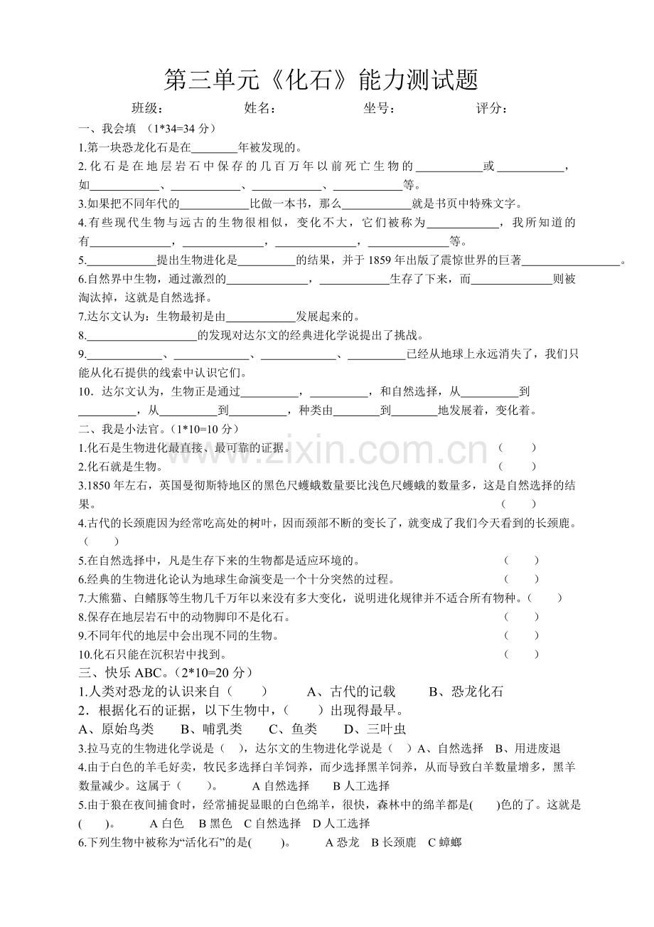 苏教版六年级下册科学第三单元试卷(附答案)教学总结.doc_第1页