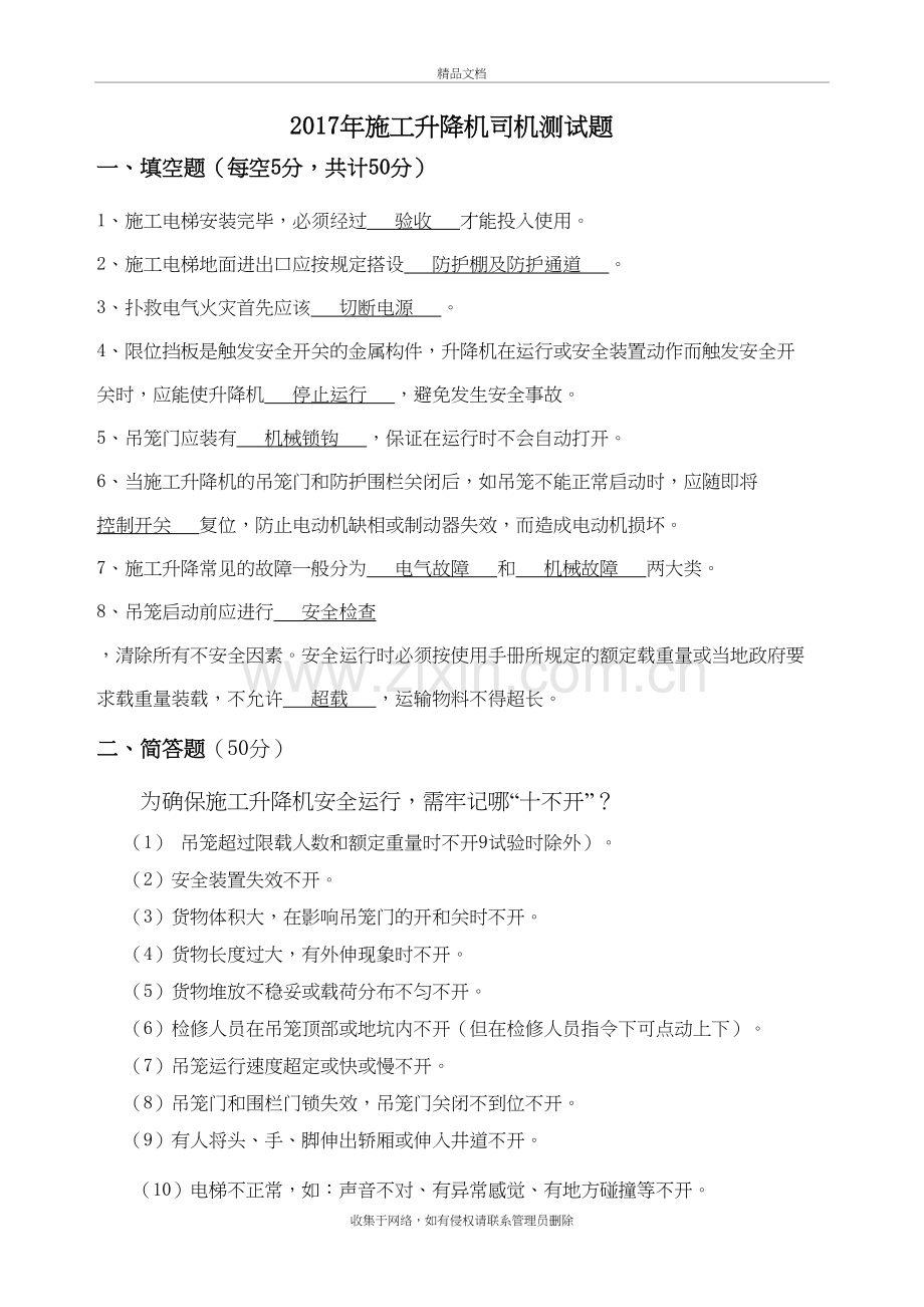 2019年度施工升降机安全培训试卷及答案教案资料.doc_第2页