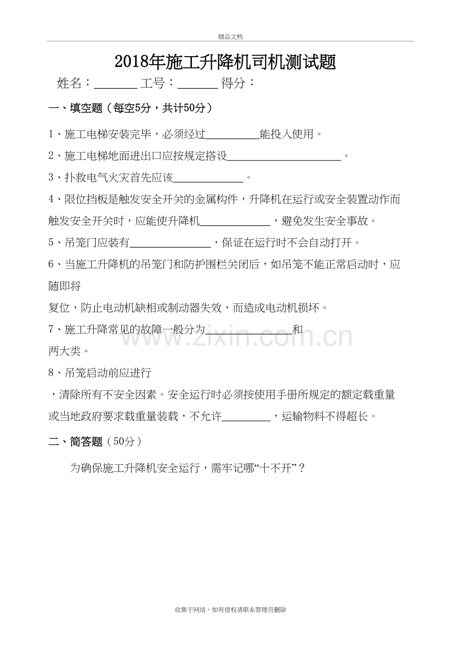 2019年度施工升降机安全培训试卷及答案教案资料.doc_第3页