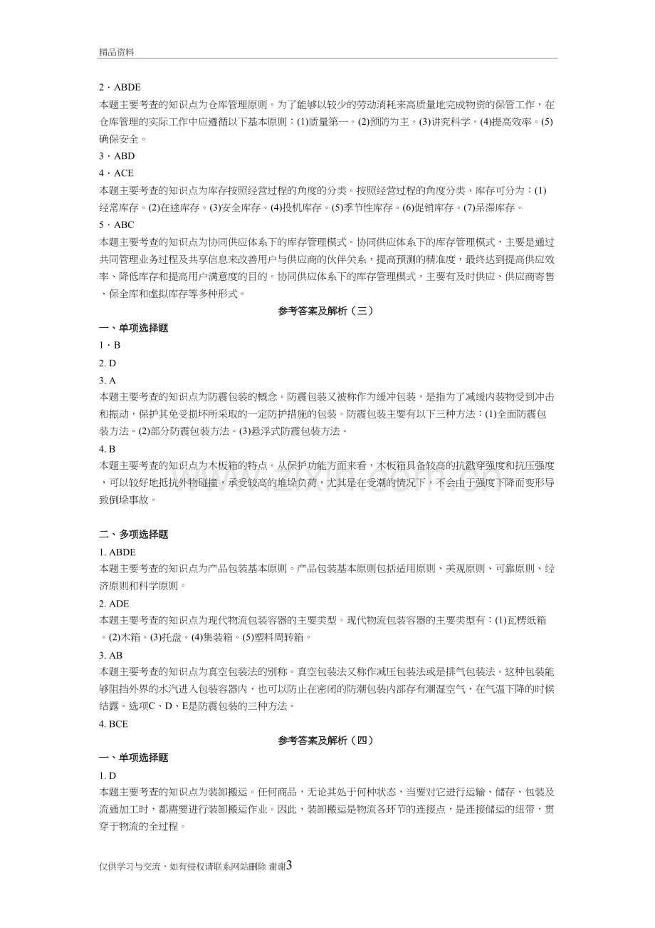 《现代物流学》习题答案教程文件.doc_第3页