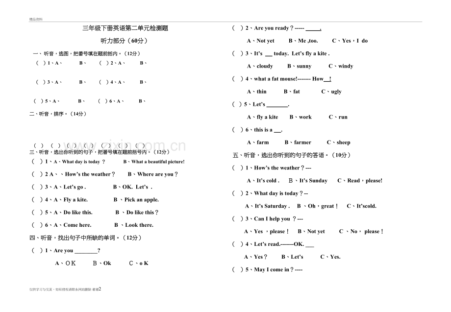 三年级下册英语第二单元检测题资料.doc_第2页