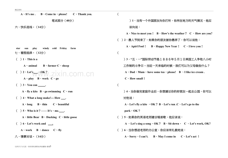 三年级下册英语第二单元检测题资料.doc_第3页