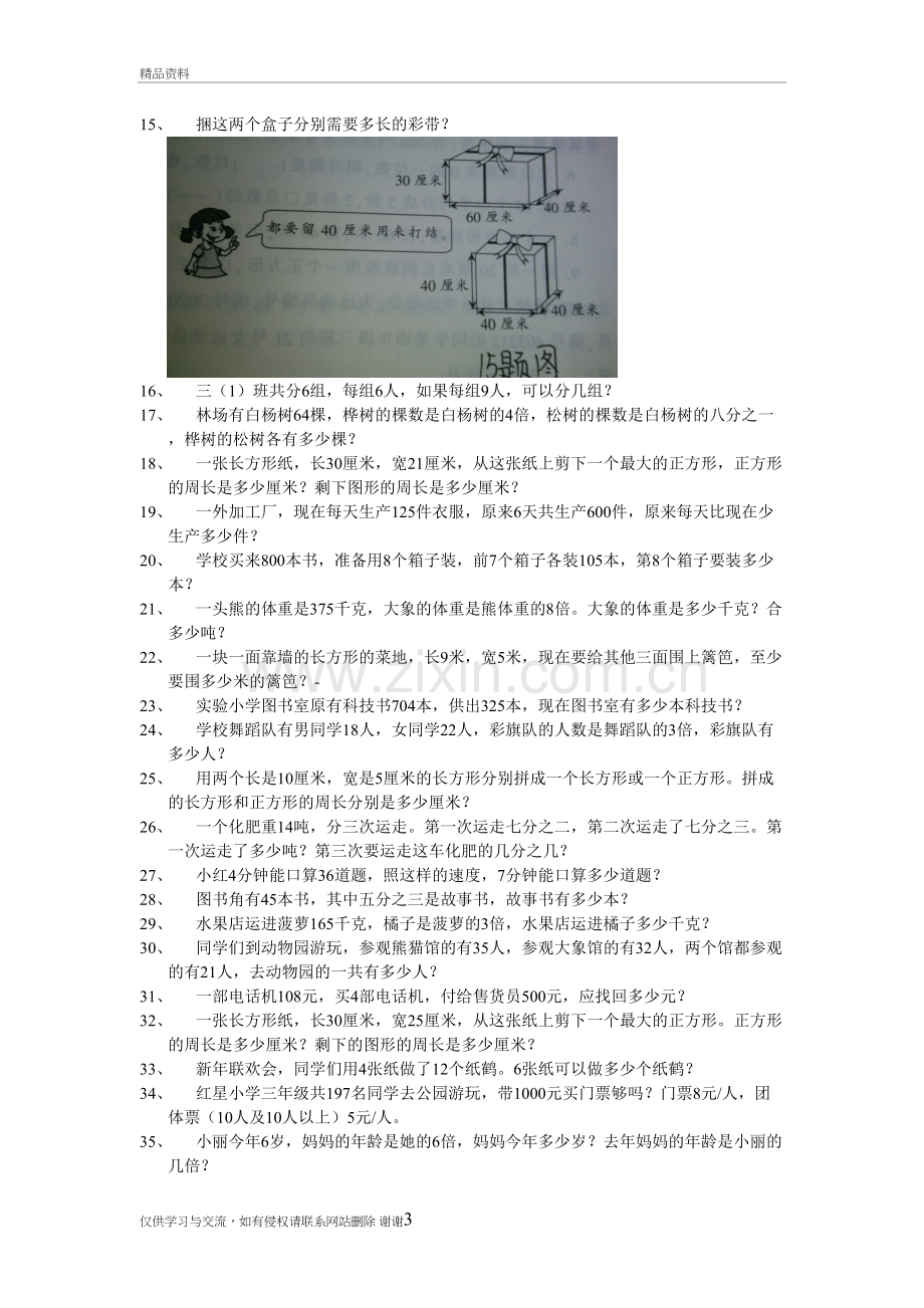 三年级数学解决问题教案资料.doc_第3页