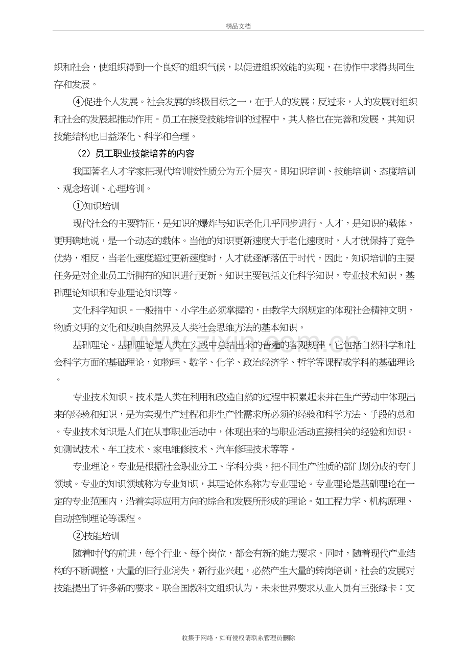 企业员工的职业技能培养范文备课讲稿.doc_第3页