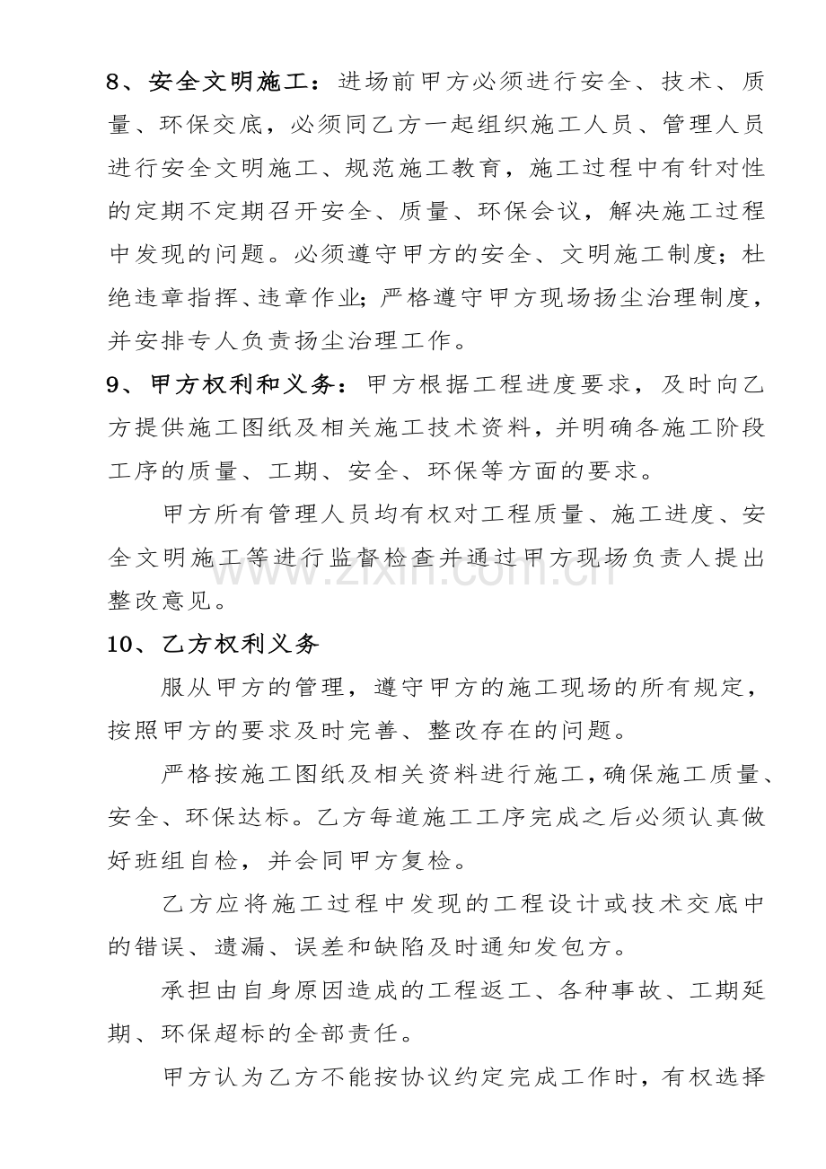 砖基础工程施工劳务承包合同教学文案.doc_第2页