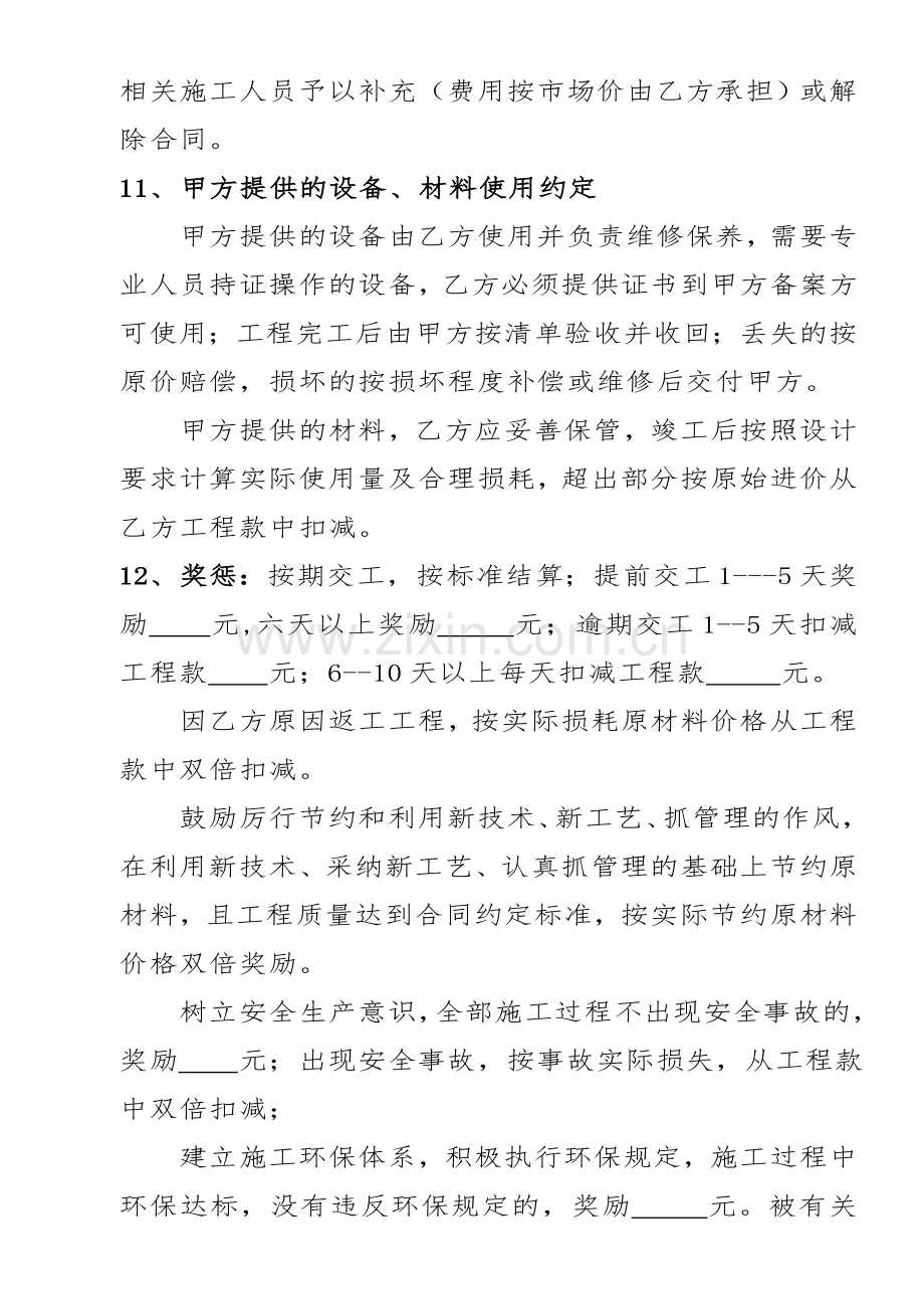 砖基础工程施工劳务承包合同教学文案.doc_第3页