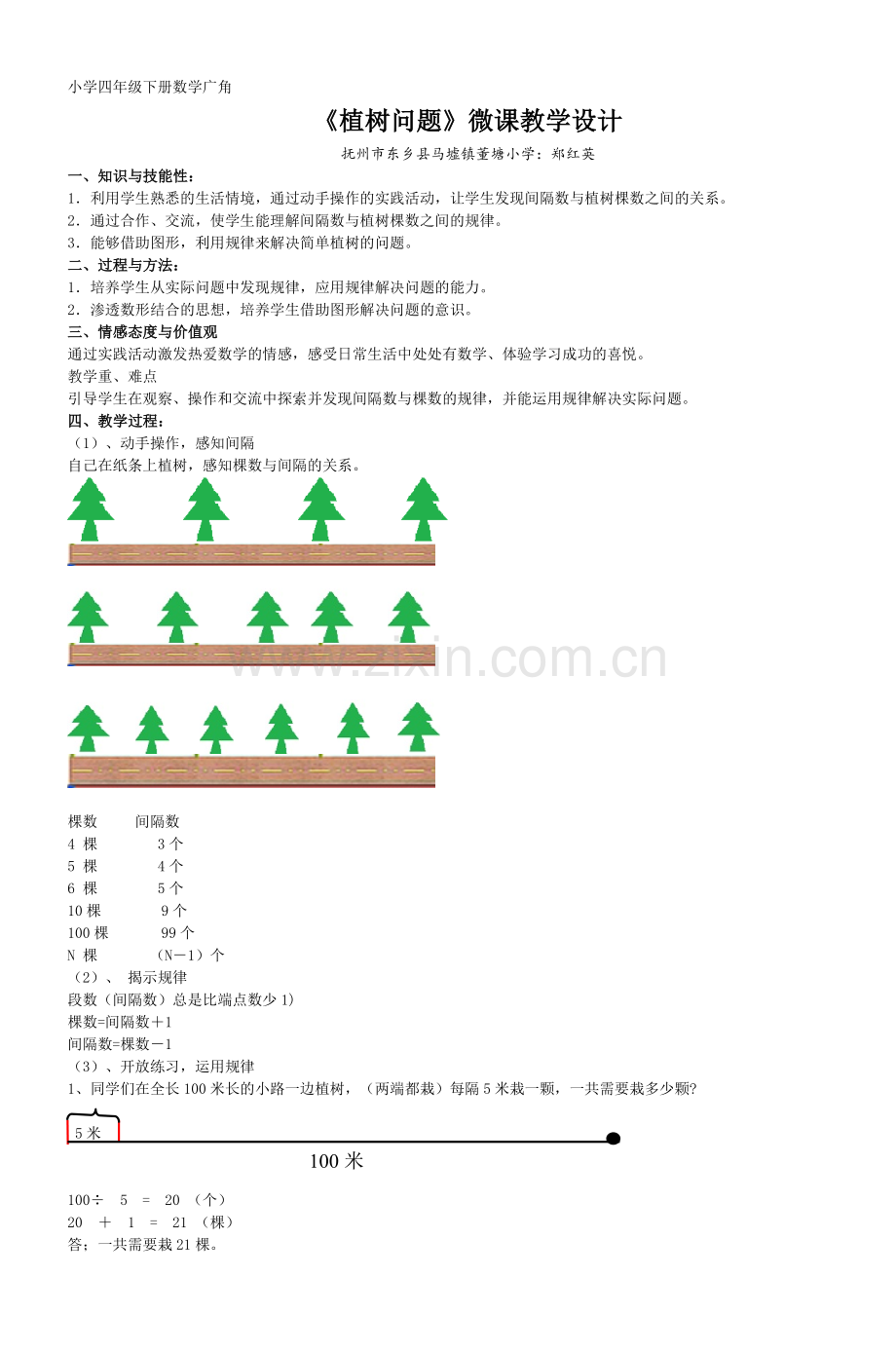 小学四年级下册数学广角复习课程.doc_第1页