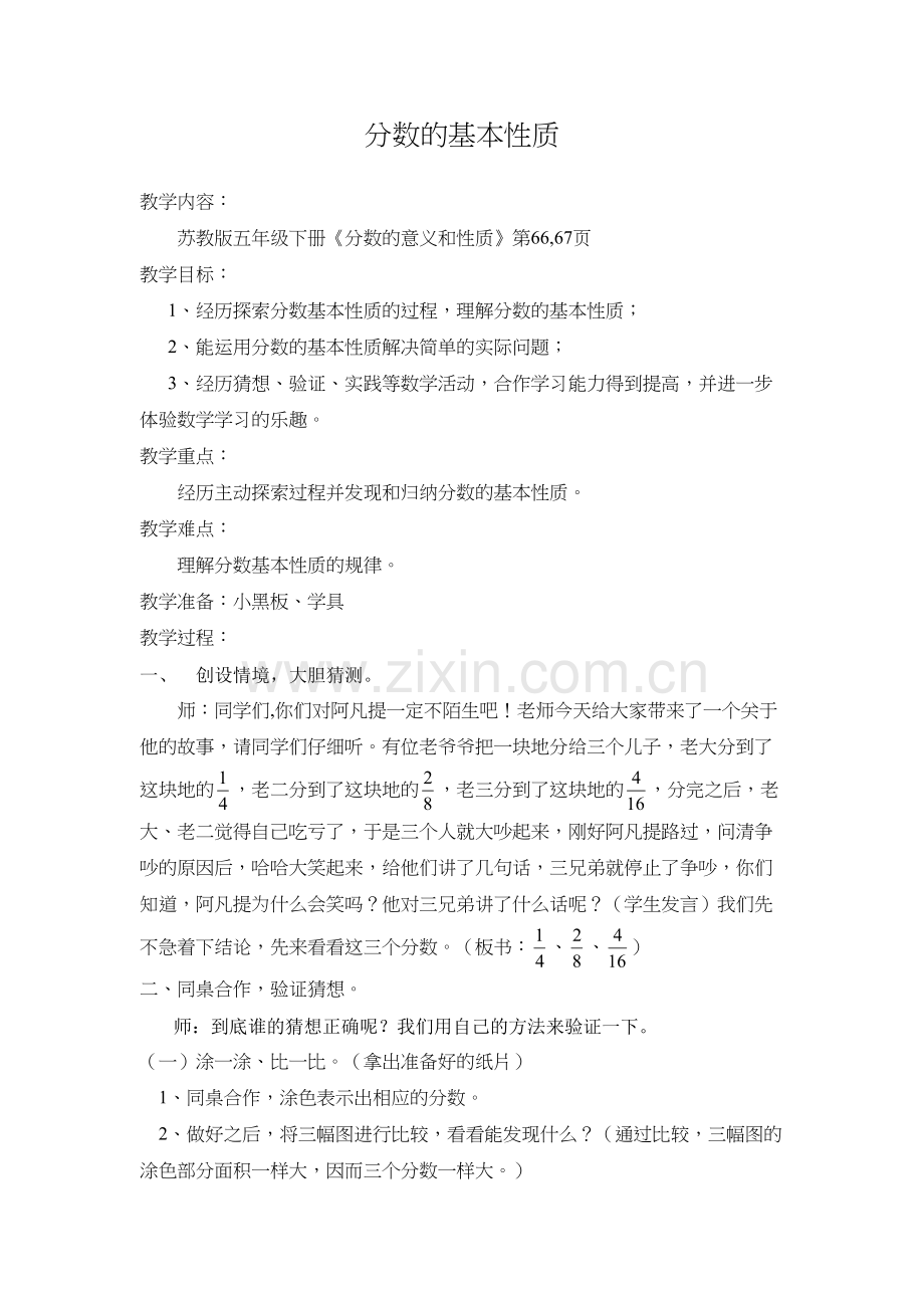 分数的基本性质公开课教案知识分享.docx_第2页