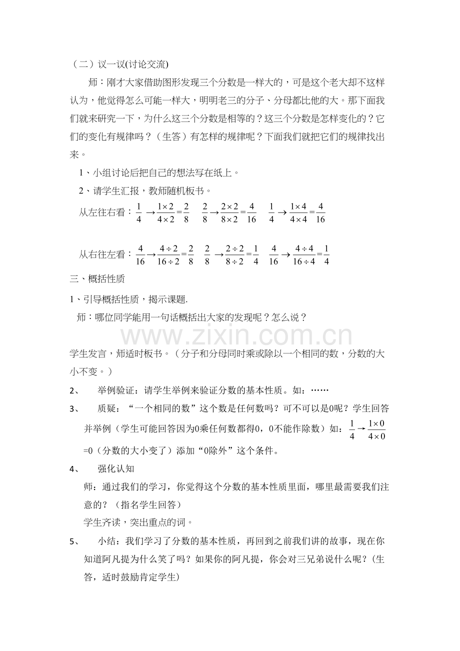 分数的基本性质公开课教案知识分享.docx_第3页