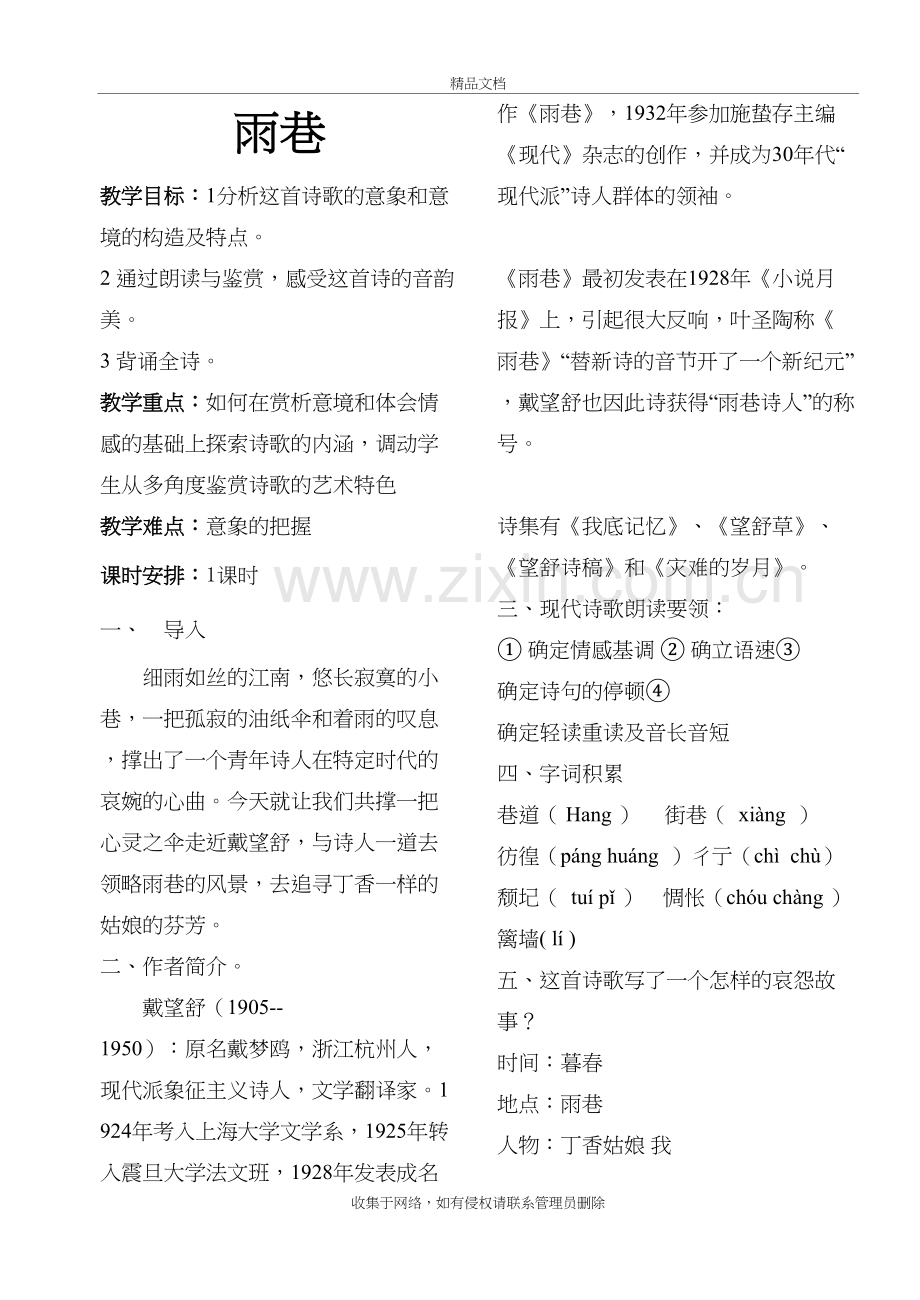 《雨巷》公开课教案教学文案.doc_第2页