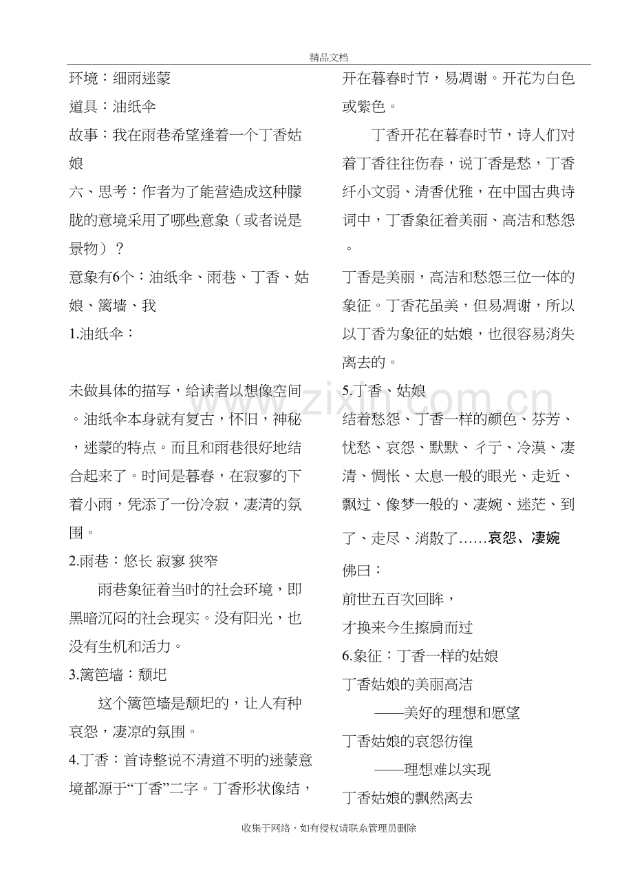 《雨巷》公开课教案教学文案.doc_第3页