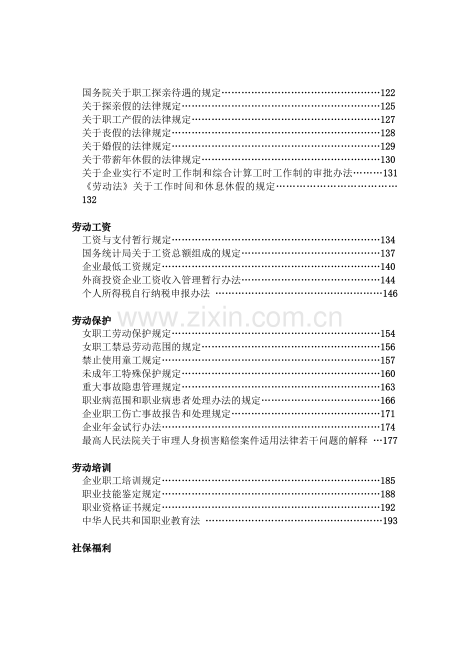 HR相关法律讲课稿.doc_第2页