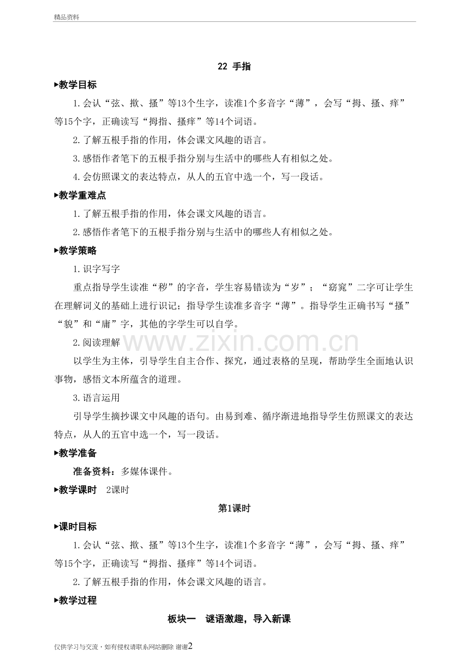 22手指----教案教学提纲.doc_第2页