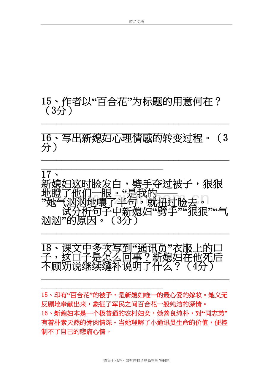 百合花阅读题说课讲解.doc_第3页