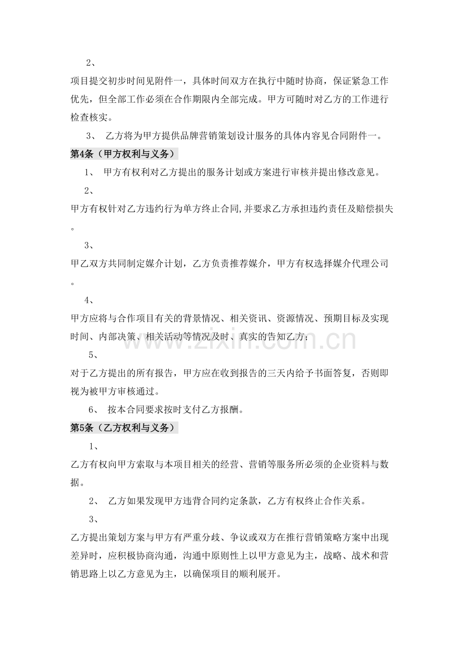 品牌策划服务合同教学文案.doc_第3页