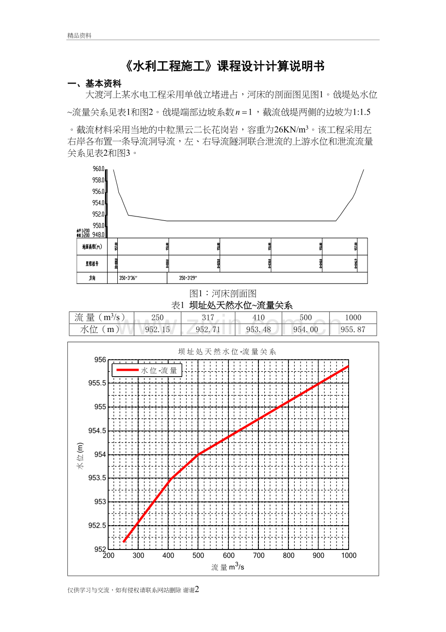 水利水电工程施工课程设计复习过程.doc_第2页