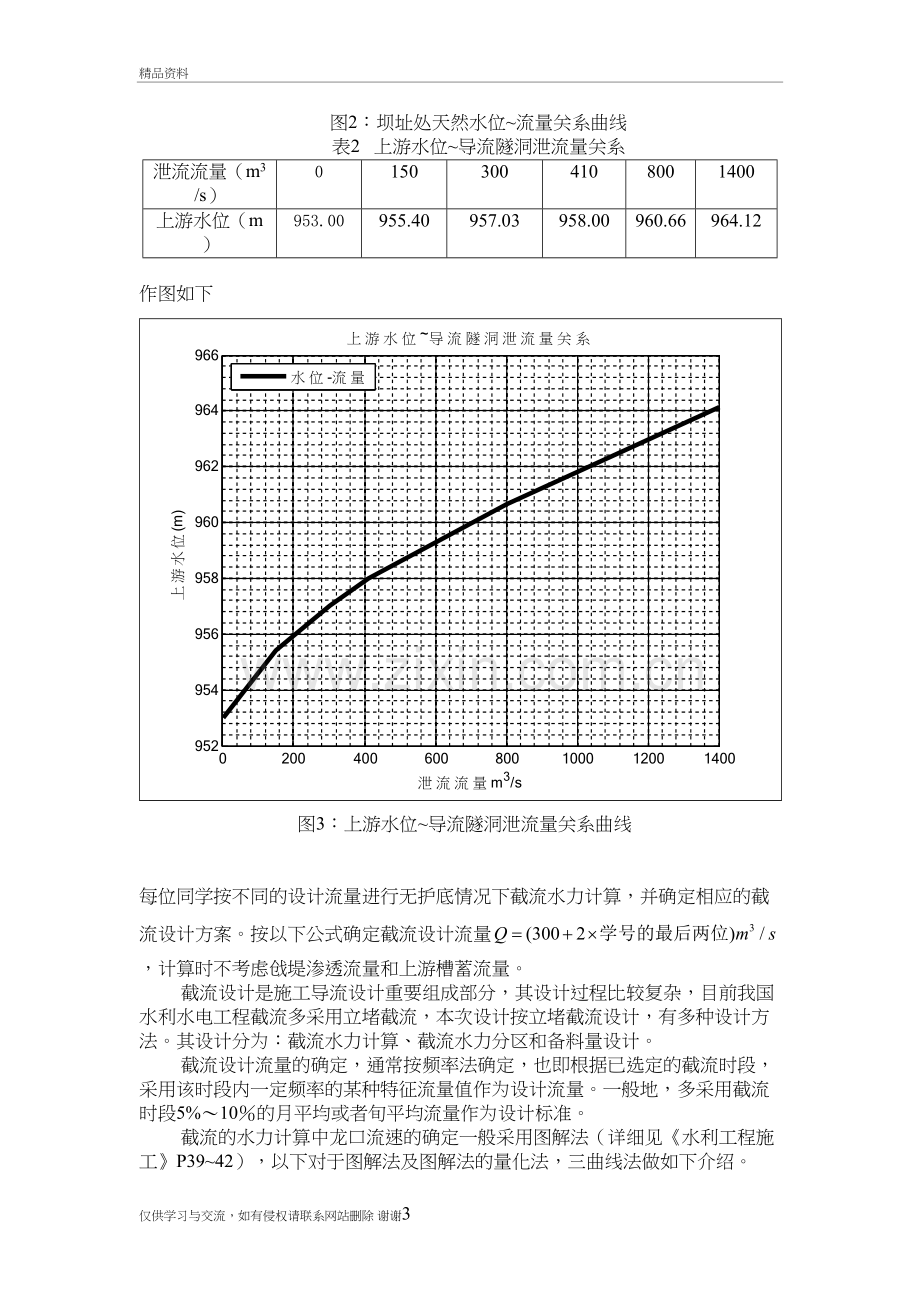 水利水电工程施工课程设计复习过程.doc_第3页