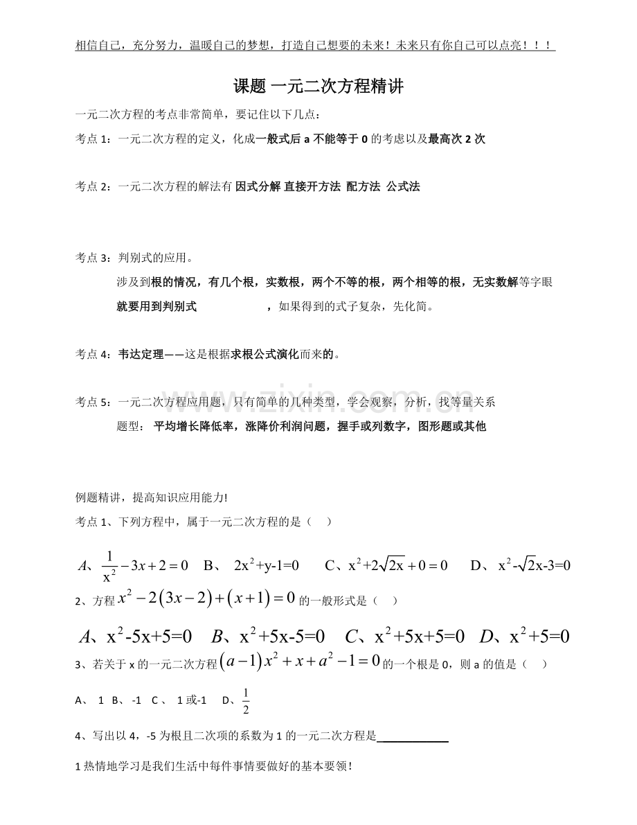 新浙教版数学八年级下册一元二次方程精讲学习资料.doc_第1页