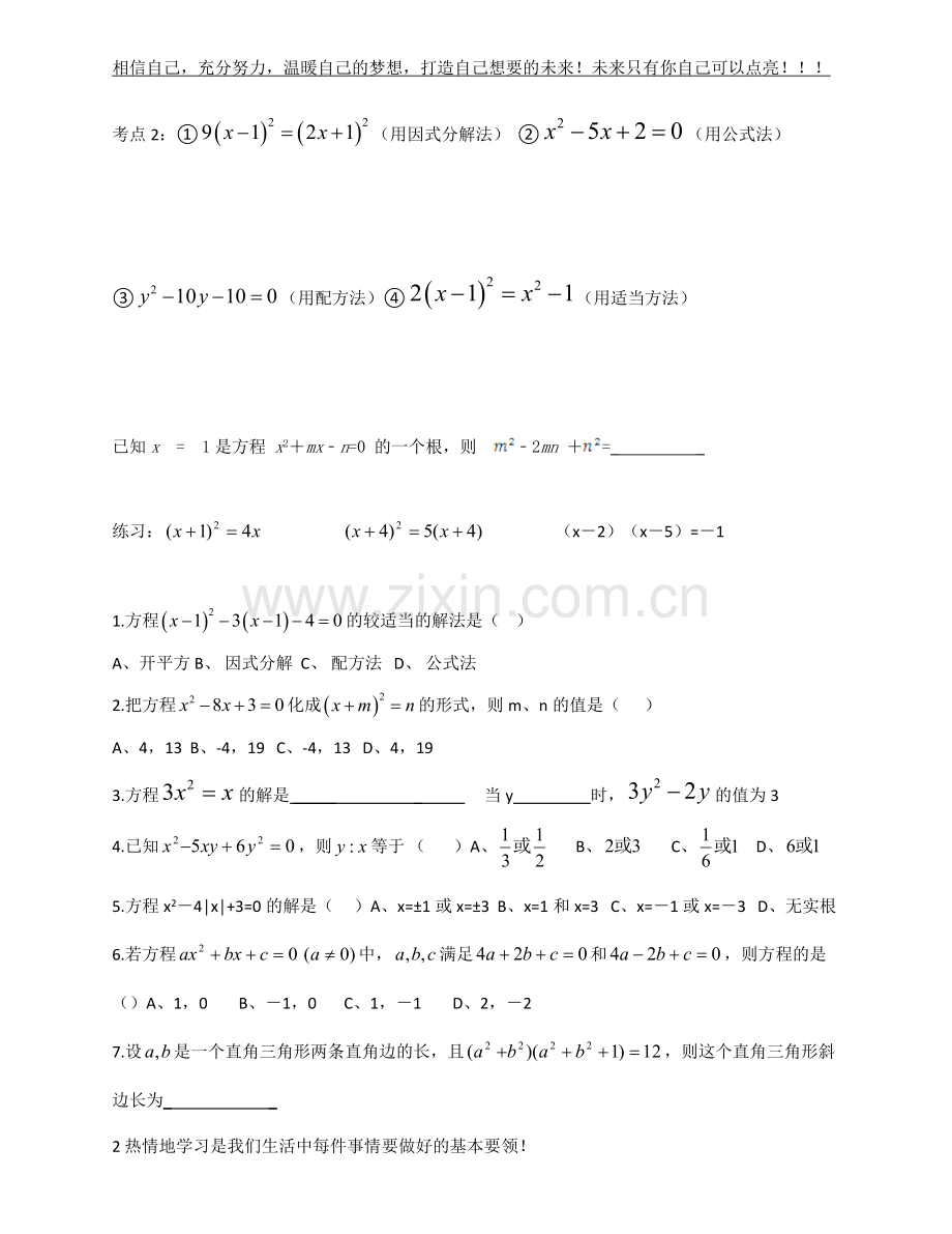 新浙教版数学八年级下册一元二次方程精讲学习资料.doc_第2页