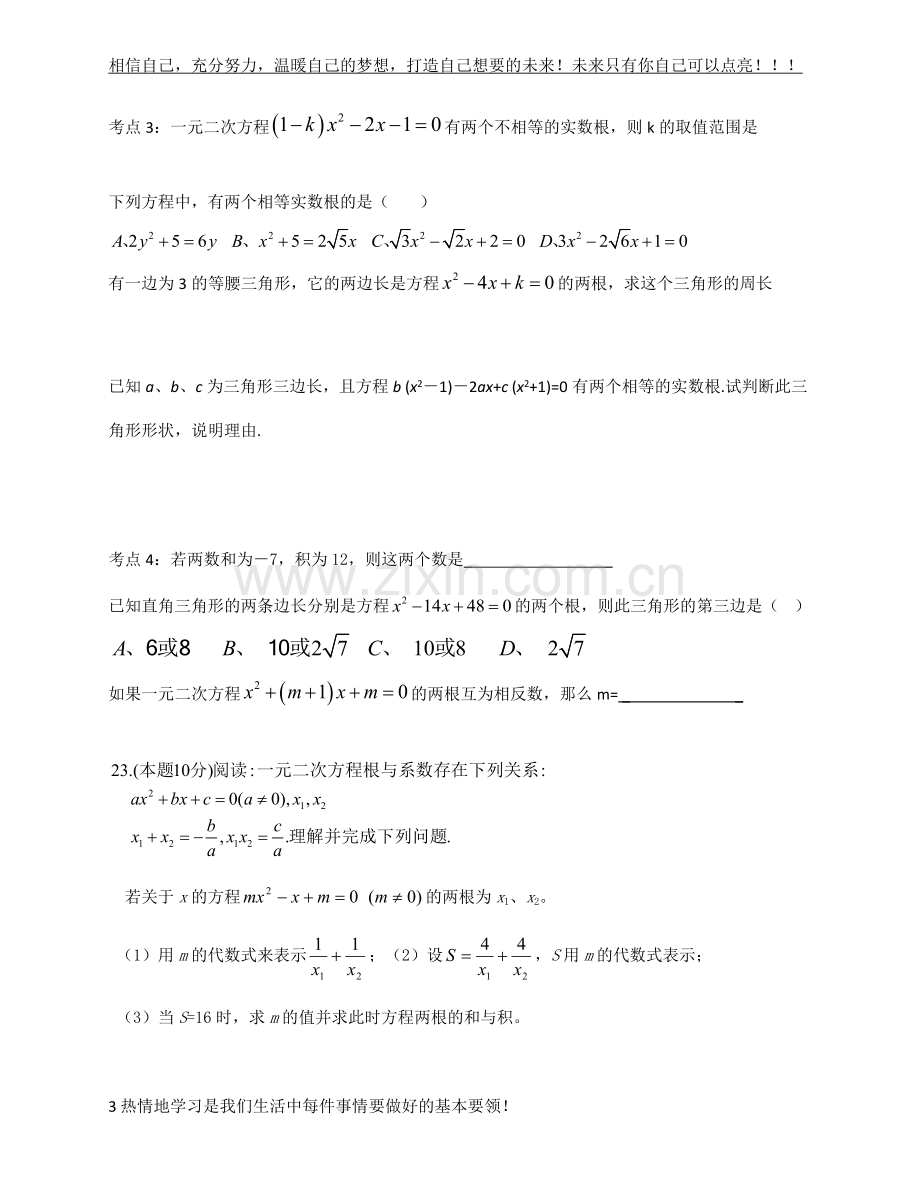 新浙教版数学八年级下册一元二次方程精讲学习资料.doc_第3页