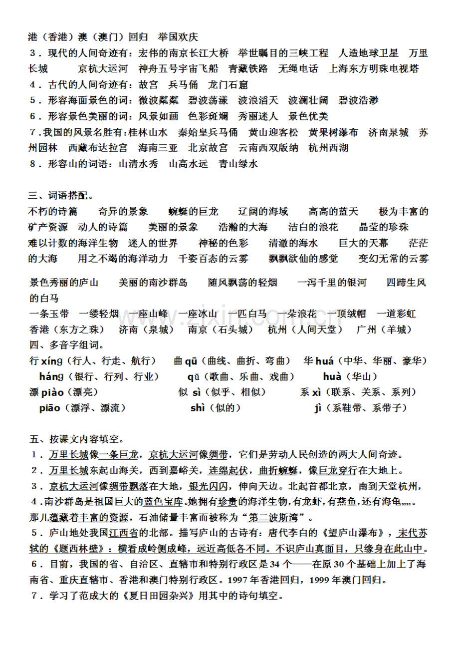 三年级下册语文各单元知识点汇总复习过程.doc_第2页