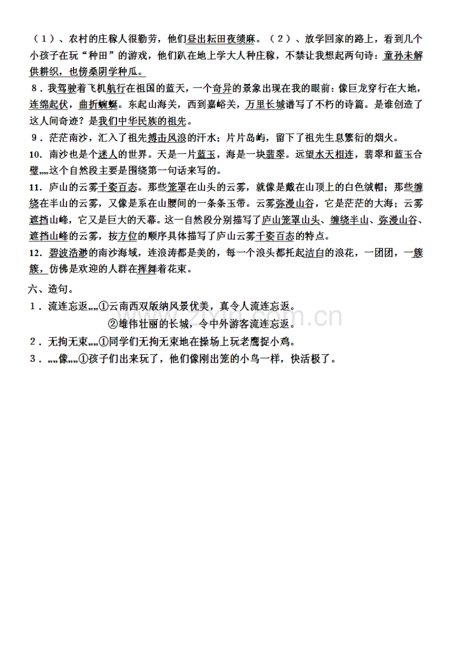 三年级下册语文各单元知识点汇总复习过程.doc_第3页