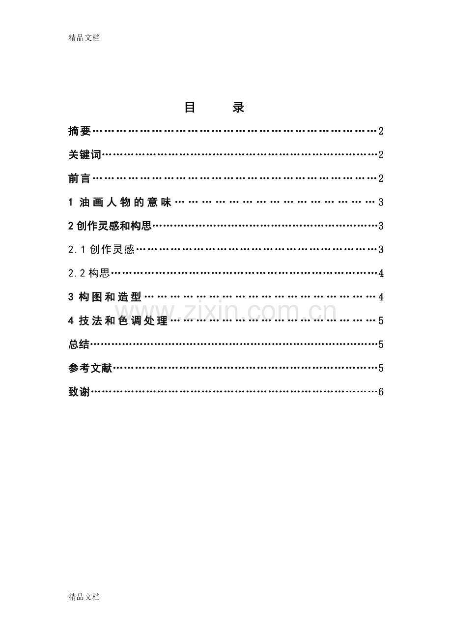 我们的童年很“快乐”讲课稿.doc_第2页