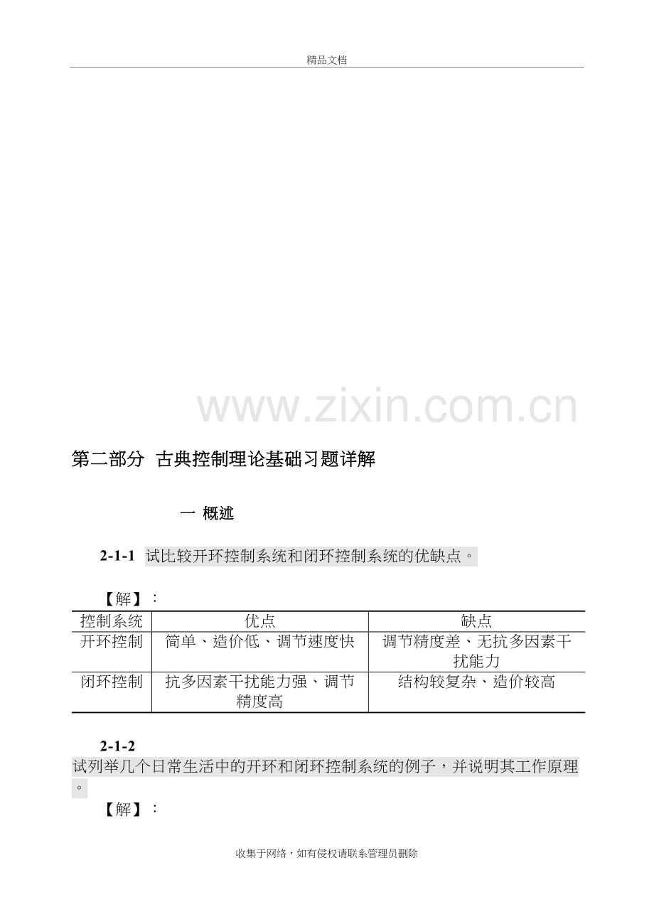 自动控制原理-于希宁-课后习题答案说课材料.doc_第2页