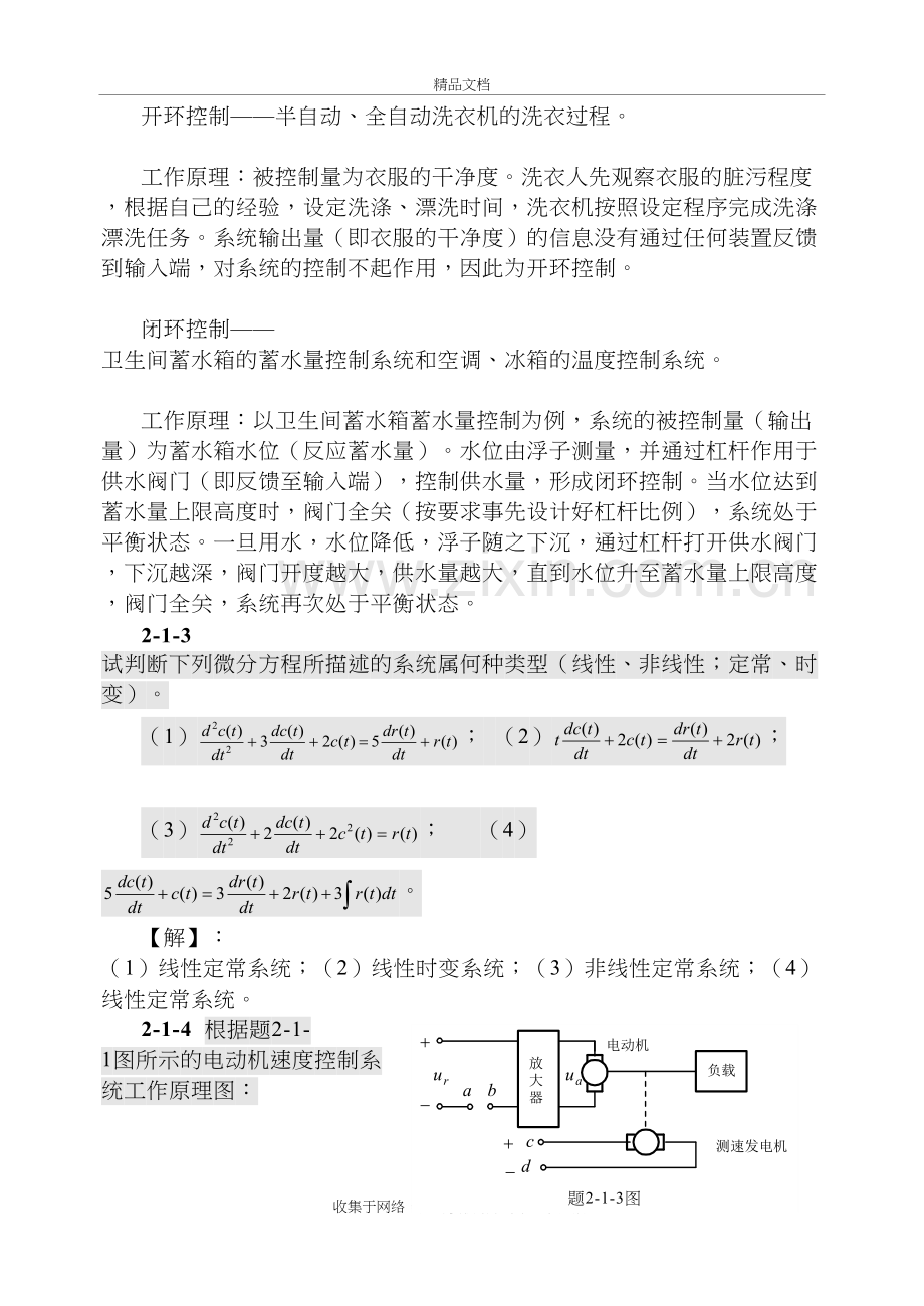 自动控制原理-于希宁-课后习题答案说课材料.doc_第3页